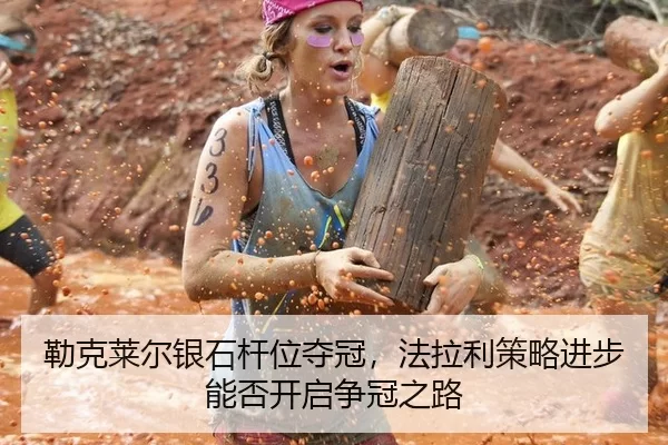 lei-ke-lai-er-yin-shi-gan-wei-duo-guan-fa-la-li-ce-lve-jin-bu-neng-fou-kai-qi-zheng-guan-zhi-lu-3-936.jpg